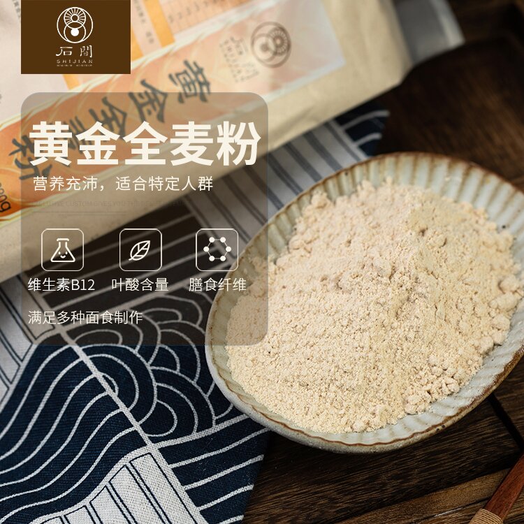 （送有机全麦挂面1包300克）桃79园 河北  海麦•黄金全麦粉2.5kg