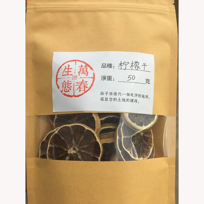 桃136园 万春园生态柠檬干3包（50克/包*3包）