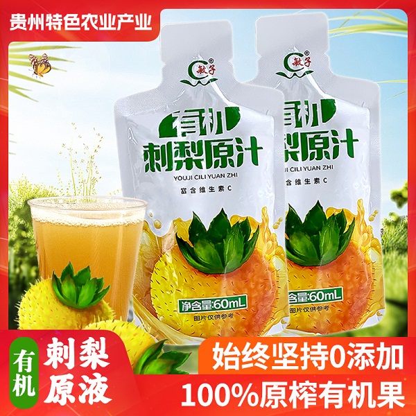 （特惠）贵州有机刺梨原汁（60mlx10袋x5件）
