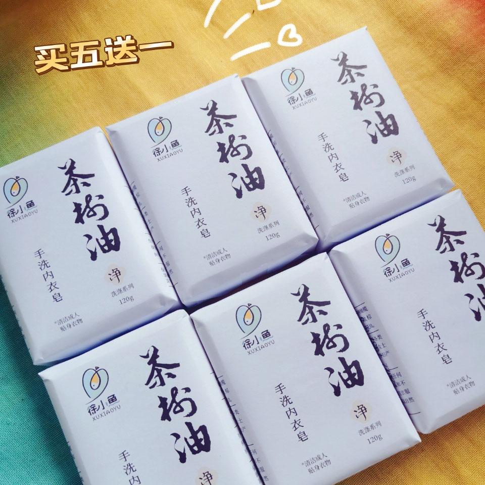 （买5送1，实发6块）徐小鱼SOAP工作室 茶树油手洗内衣皂5块