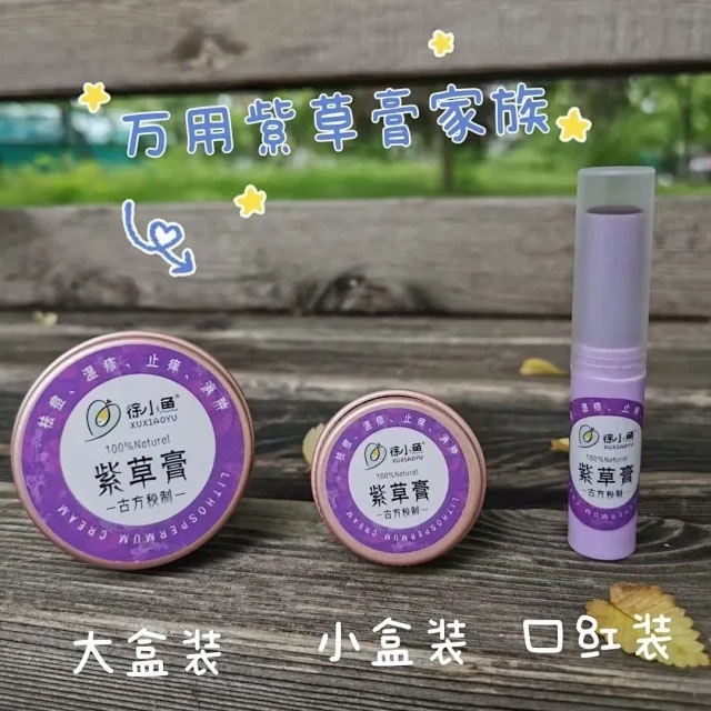 徐小鱼SOAP工作室 古法紫草膏口红装2支（3克/支）