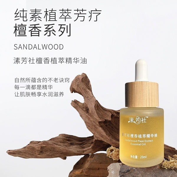 （新品特惠）溸芳社檀香植萃精华油（正装20ml）