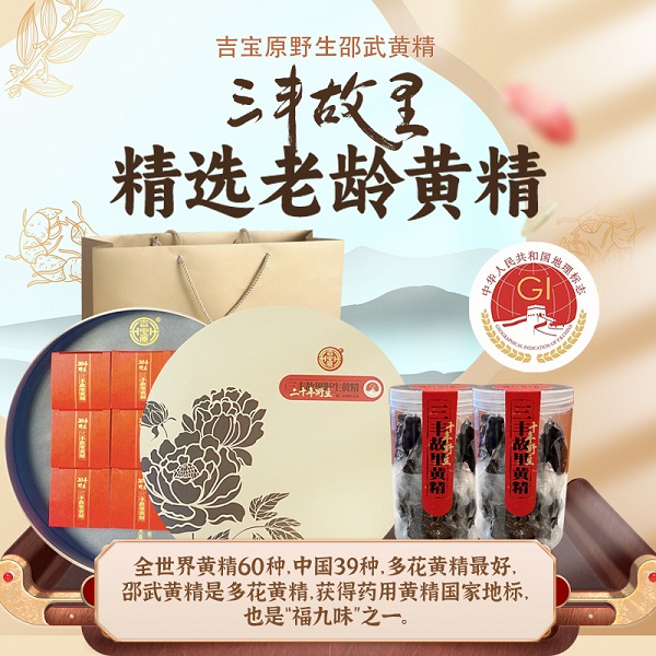 桃139园吉宝原九蒸九晒黄精250克（平均10年以上）