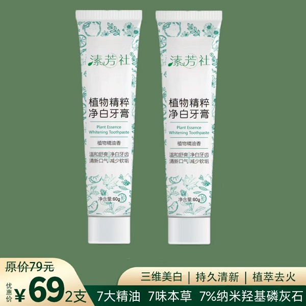 溸芳社植萃精油氨基酸多效牙膏2支（60克/支*2）