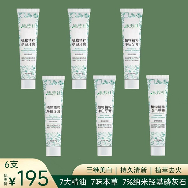 溸芳社植萃精油氨基酸多效牙膏12支（60克/支*12）
