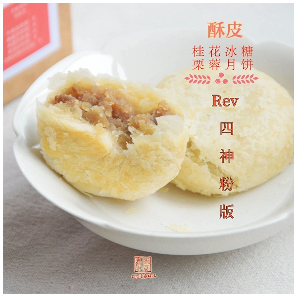 四神粉桂花栗蓉素饼（礼盒装6枚*2盒+礼袋，50克/块*12）