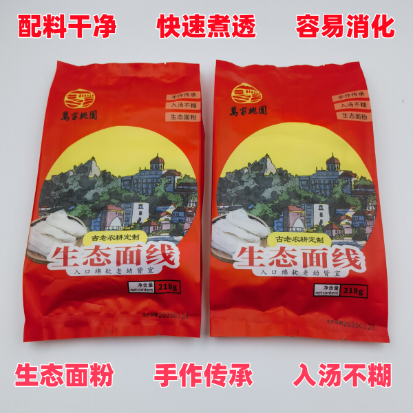 定制生态面线4包
