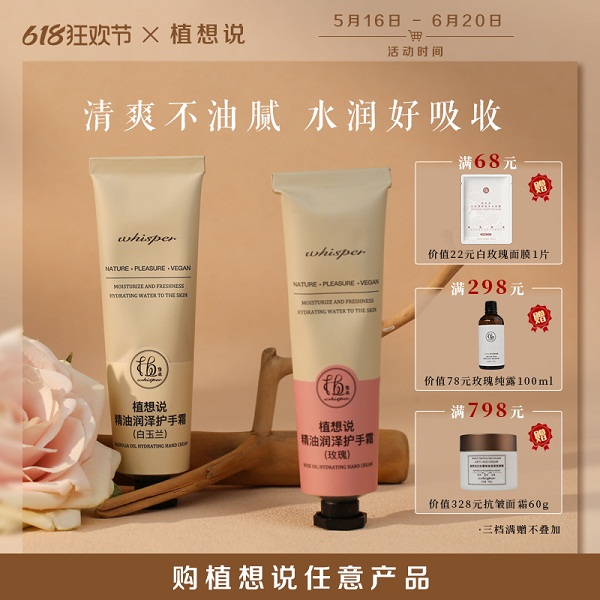 植想说精油润泽护手霜（玫瑰+白玉兰两支，30克/支）