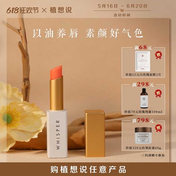 植想说 玫瑰果护唇变色口红（3.5克/只）