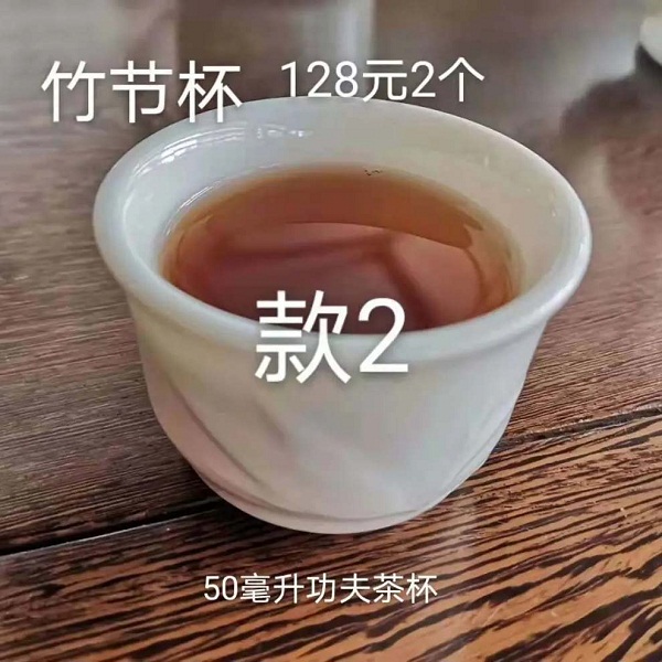桃18园 品汁  能量玉瓷杯-50毫升功夫竹节茶杯2个