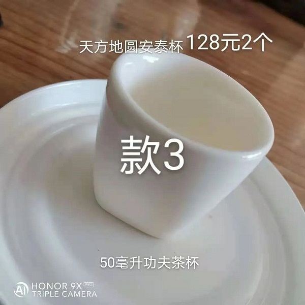 桃18园 品汁  能量玉瓷杯-天方地圆安泰杯2个
