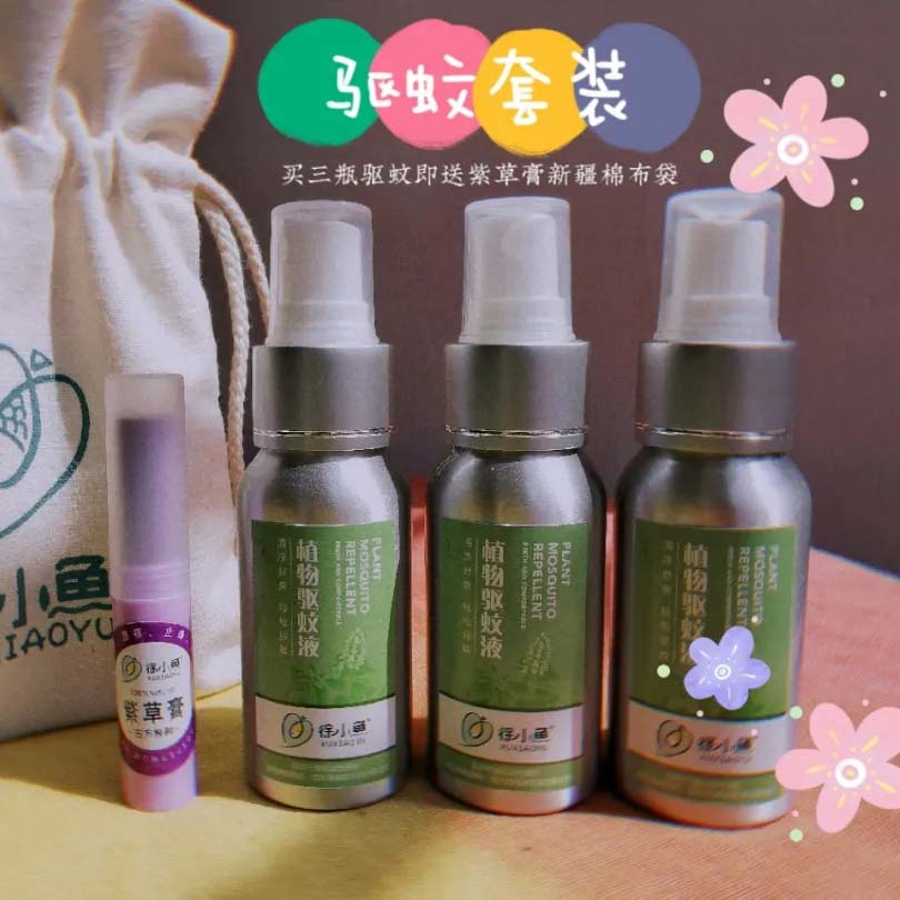徐小鱼SOAP工作室 夏季祛痱驱蚊套装礼袋—驱蚊液套装