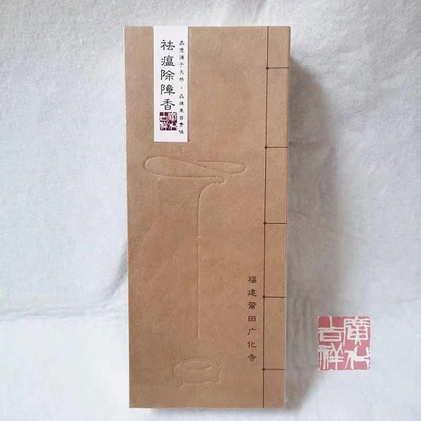 福建莆田广化寺天然藏香2盒