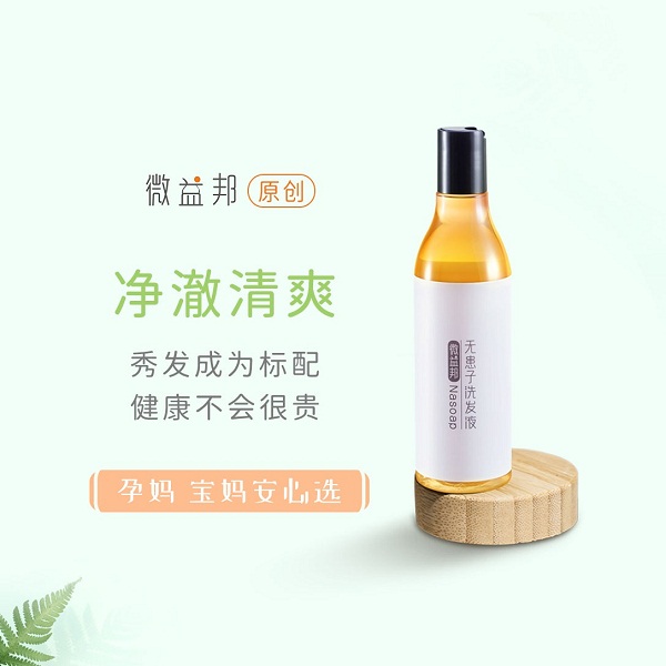 微益邦无患子洗发液1瓶