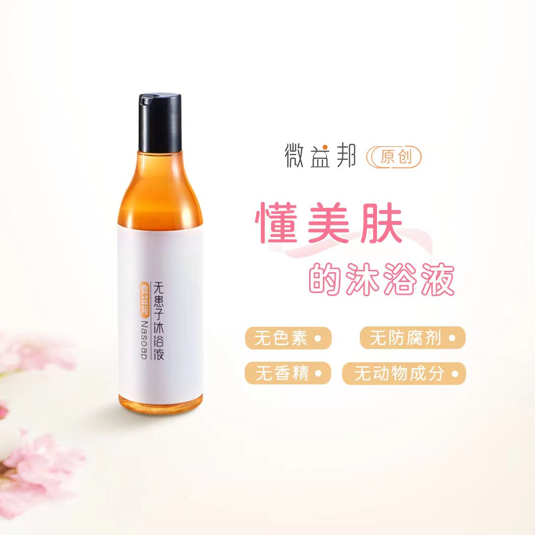 微益邦无患子沐浴液1瓶
