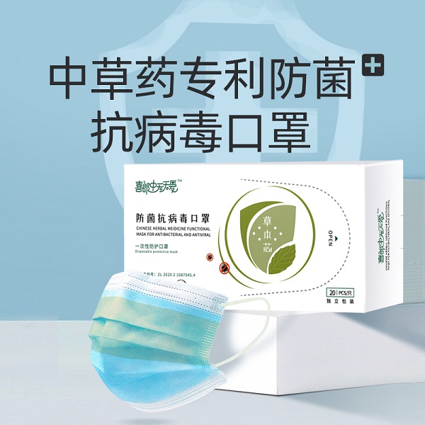 喜郎中天天爱本草防菌抗病毒口罩8盒