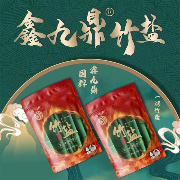 鑫九鼎竹盐（一烤）4包*260g