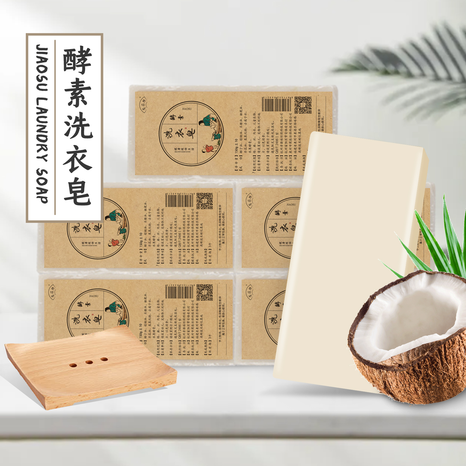 孝菇林新酵素洗衣皂1箱（48块/箱，150克/块）