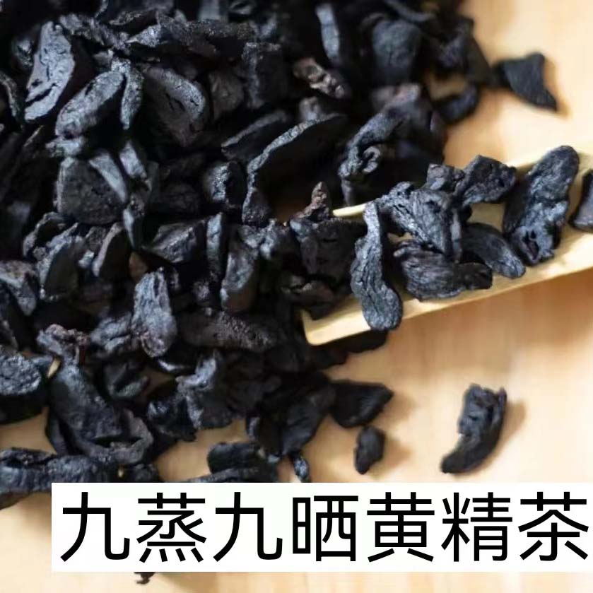 安徽九华山九蒸九晒黄精茶500克（10克/袋*50小袋）