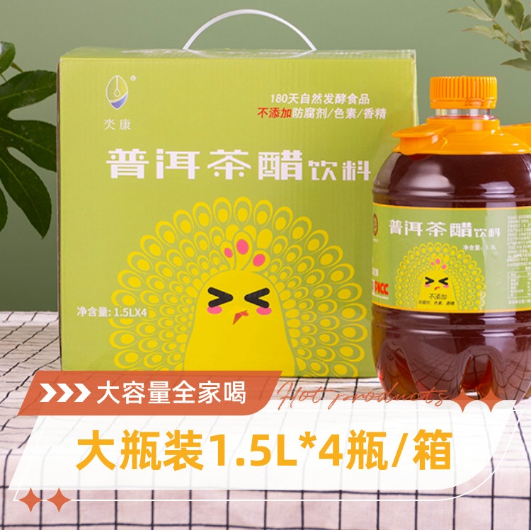 云南普洱茶醋饮料非遗康普茶发酵饮品整件4瓶（1.5L/瓶*4）