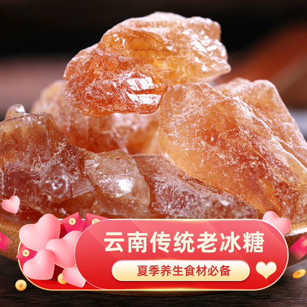 云南（黄）老冰糖 散装500斤